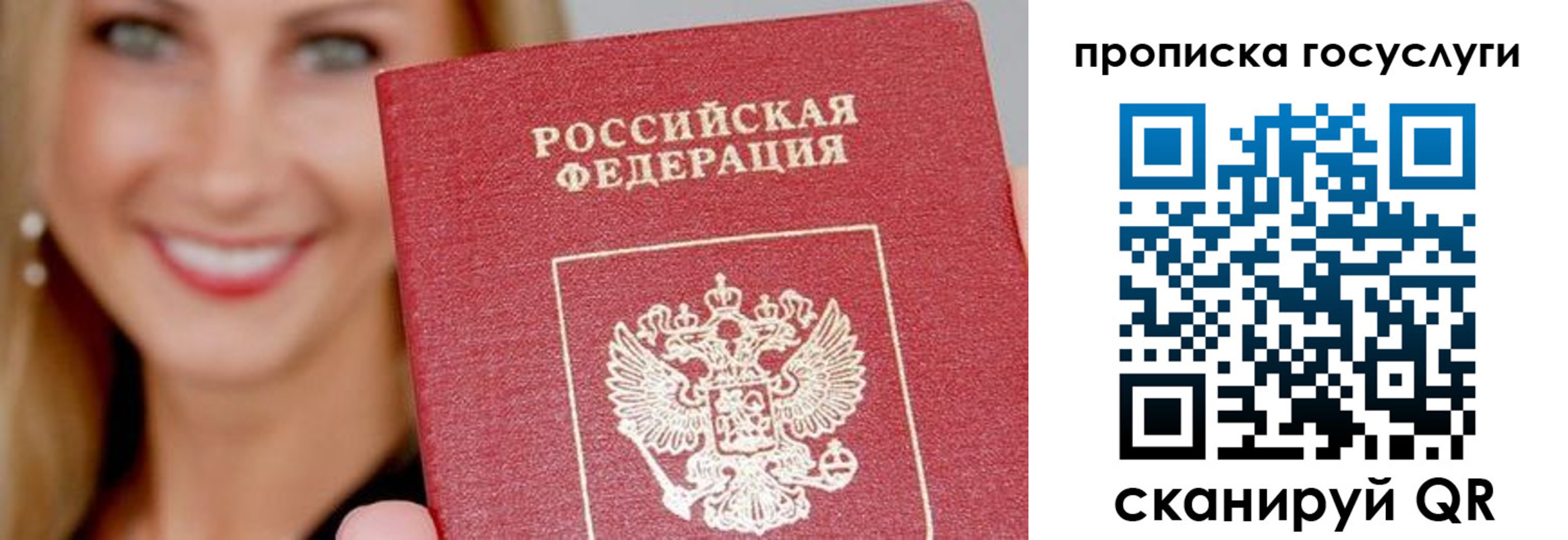 прописка в Можайске