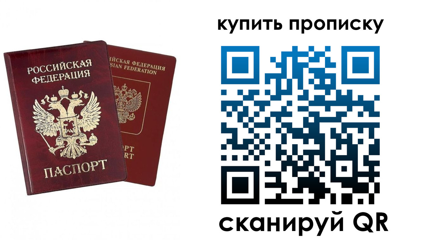 купить прописку в Можайске